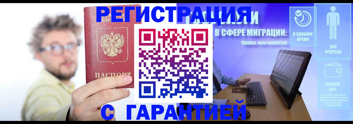 прописка для военкомата в Балее