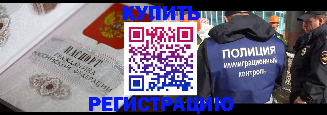 временная регистрация собственник в Балее