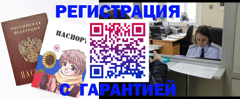 прописка для кредита в Балее