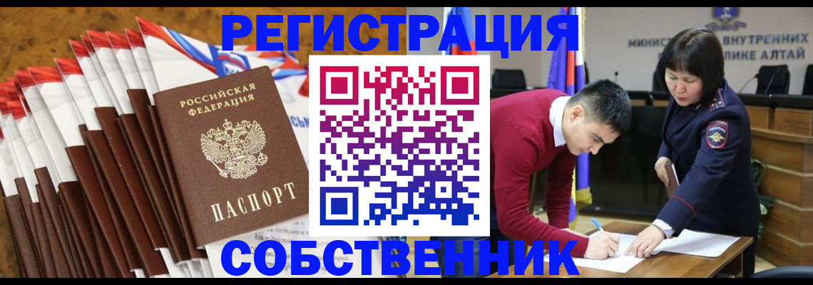 временная регистрация 2025 в Балее